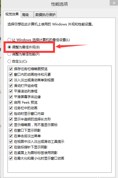 win10视觉效果自定义怎么设置最好?win10视觉效果自定义最佳方案
