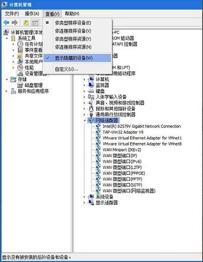 win7如何删除隧道适配器?win7系统删除隧道适配器操作方法