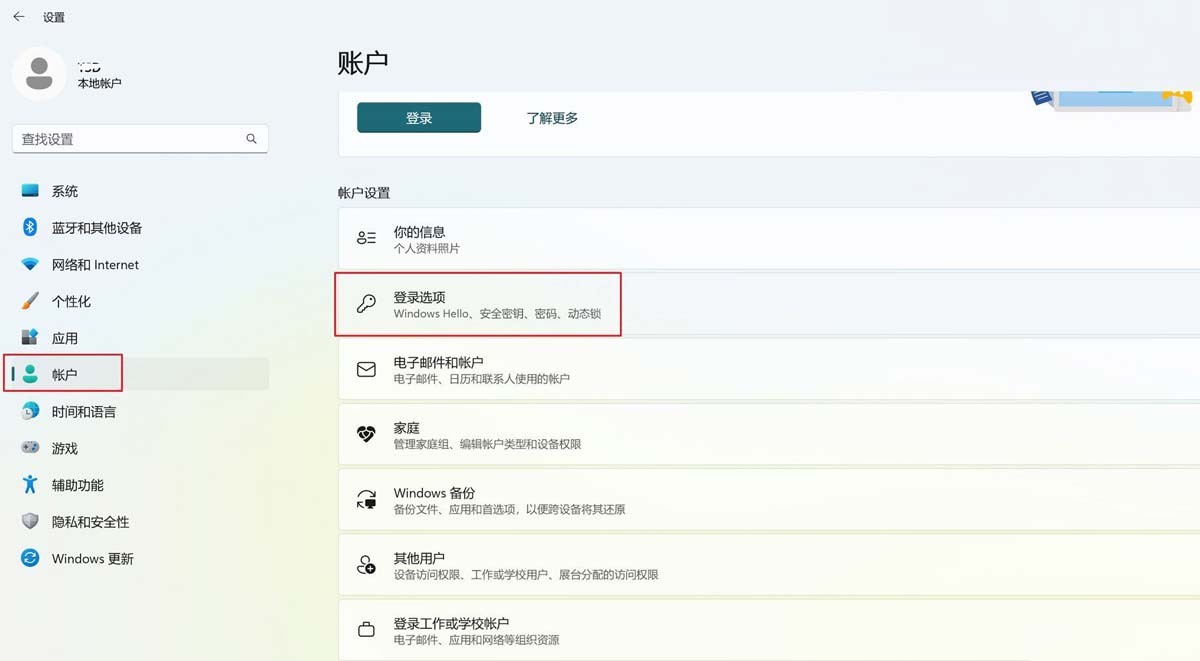 华硕win11电脑的指纹没办法使用了怎么办？华硕win11电脑指纹识别添