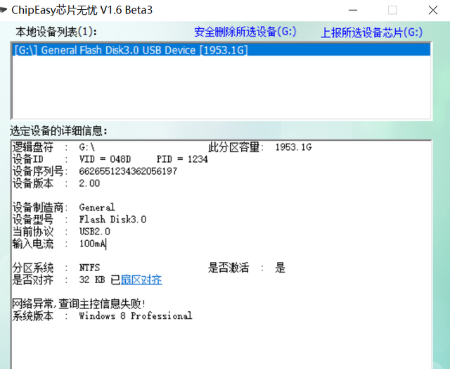 怎么检测否为扩容u盘