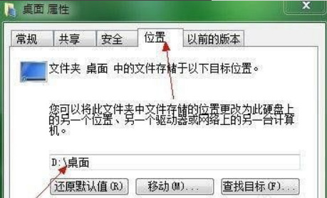 win7怎么把桌面文件路径改到D盘?win7桌面文件路径修改为D盘教程
