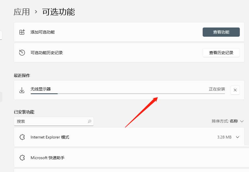 win11系统中怎样无线投屏? win11添加无线显示器的方法