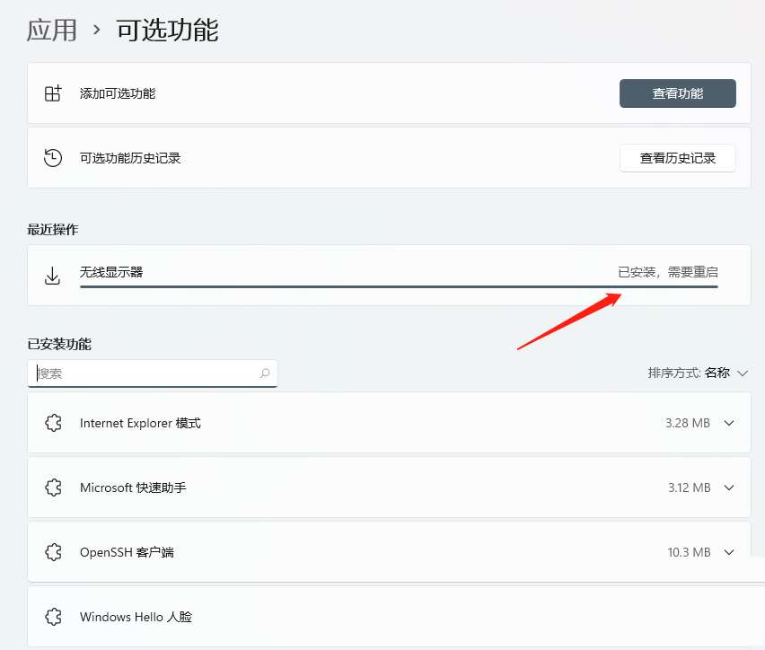 win11系统中怎样无线投屏? win11添加无线显示器的方法