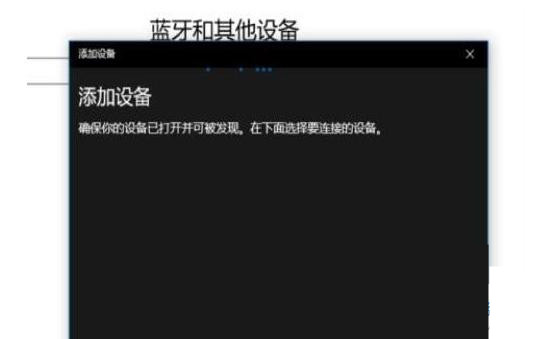 win11蓝牙搜不到xbox手柄如何解决?
