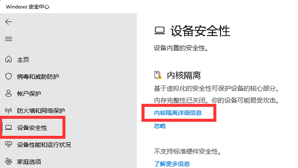 win11内存完整性已关闭怎么打开?win11内存完整性已关闭打开方法