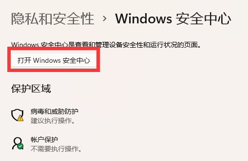win11内存完整性已关闭怎么打开?win11内存完整性已关闭打开方法