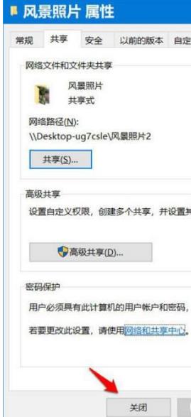 win10共享密码怎么删除?win10共享密码怎么取消方法