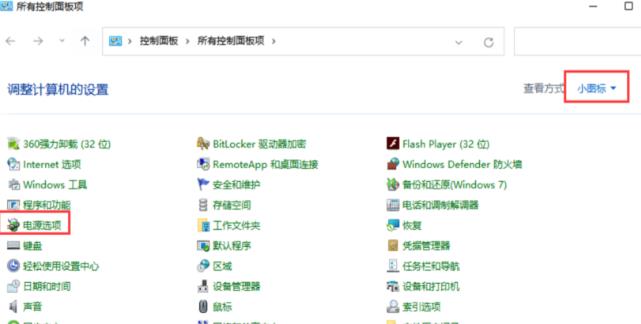 小米笔记本设置盖上盖子不休眠的方法教程