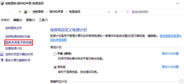 小米笔记本设置盖上盖子不休眠的方法教程