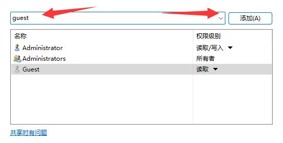 win11共享提示输入网络凭据怎么办?