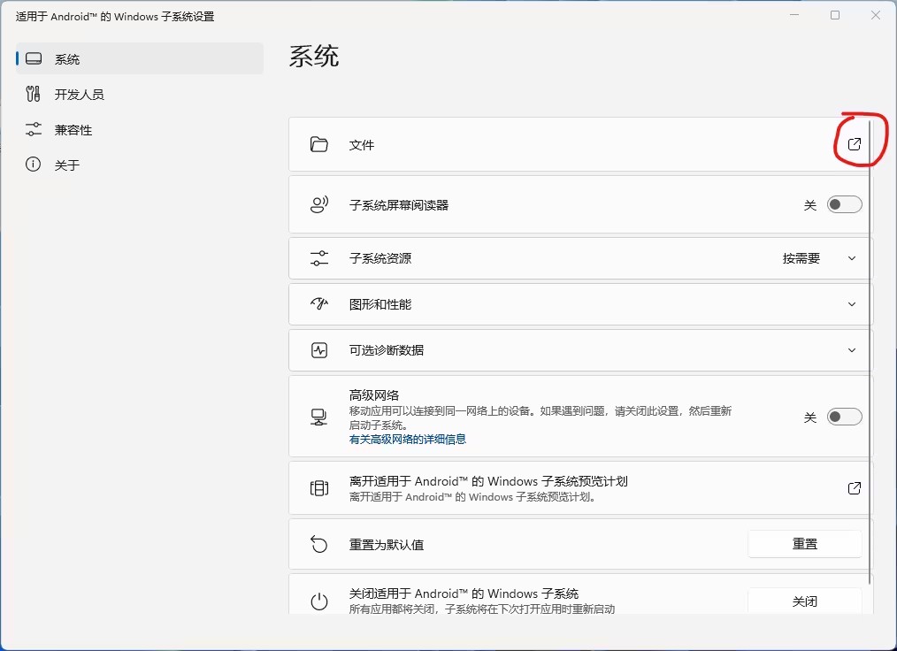 Win11安卓子系统怎么导出文件?Win11安卓子系统导出文件的方法