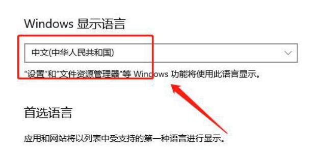 Win10改不了中文怎么办？Win10改不了中文问题解析