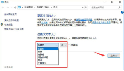 Win10电脑显示器模糊怎么办?Win10显示器模糊解决方法