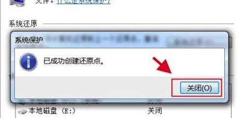 win7系统如何添加还原点?win7还原点创建操作方法