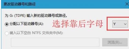 win10如何更改盘符字母?windows10更改盘符名称方法