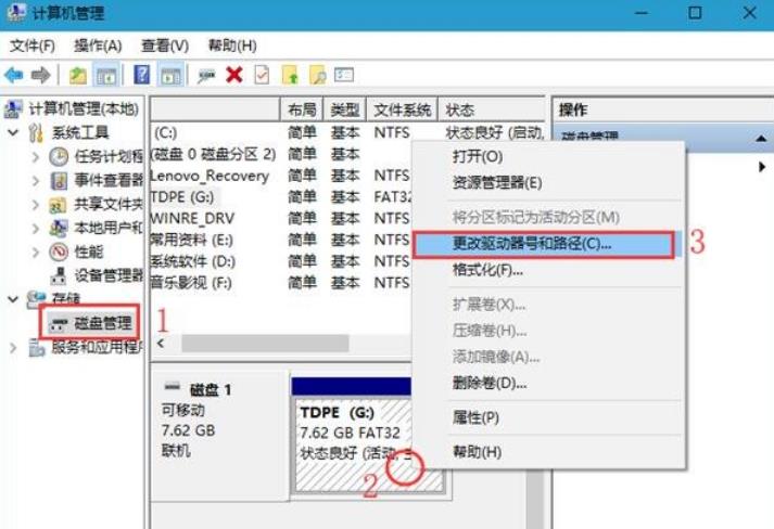 win10如何更改盘符字母?windows10更改盘符名称方法