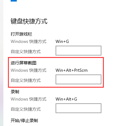 win10截图快捷键怎么修改?win10更改截图快捷键的方法