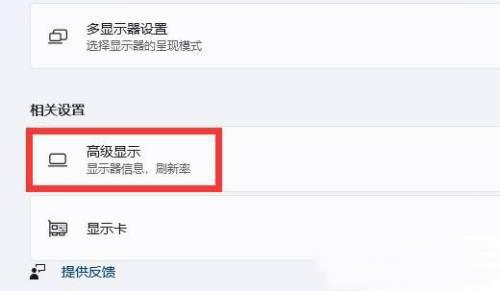 win11刷新率只有60怎么调整?win11系统屏幕刷新率只有60的教程介绍
