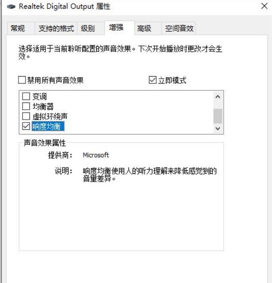 win10声音均衡器怎么打开?win10声音均衡器打开教程