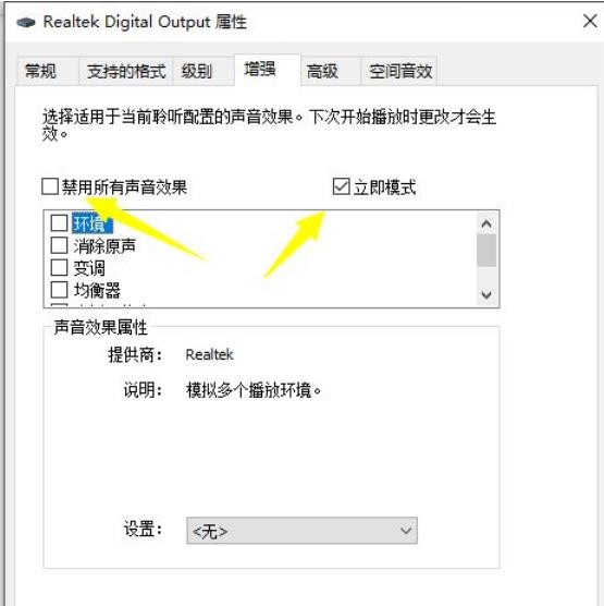 win10声音均衡器怎么打开?win10声音均衡器打开教程