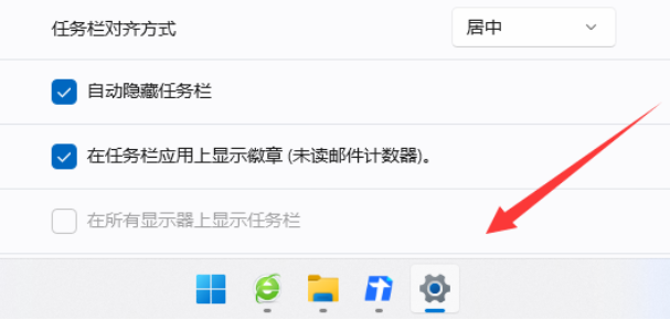 win11任务栏隐藏了怎么调出来?win11任务栏恢复显示教程