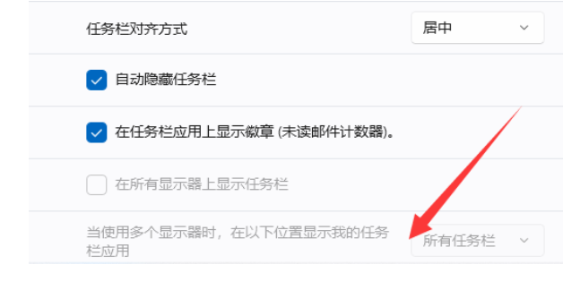 win11任务栏隐藏了怎么调出来?win11任务栏恢复显示教程