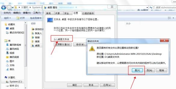 win7桌面文件存储路径如何修改?win7更改桌面文件存储路径教程