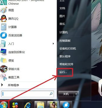 win7电脑点关机没有反应怎么办？win7无法关机解决方法