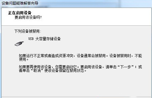 win7怎么解除USB被禁用?win7恢复USB接口被限制教程