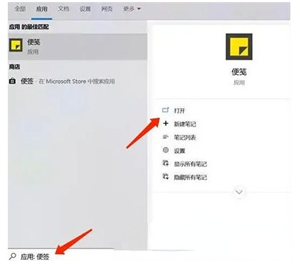 win10家庭版便签怎么调出来