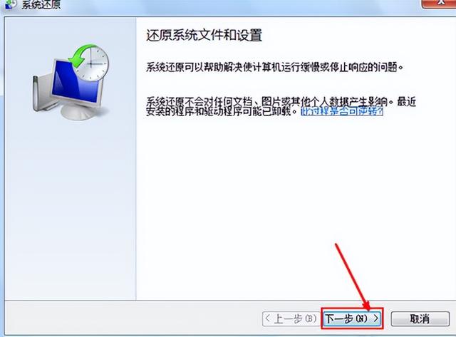 怎样删除win7一键还原