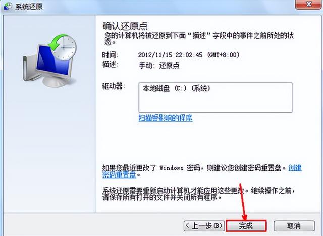 怎样删除win7一键还原