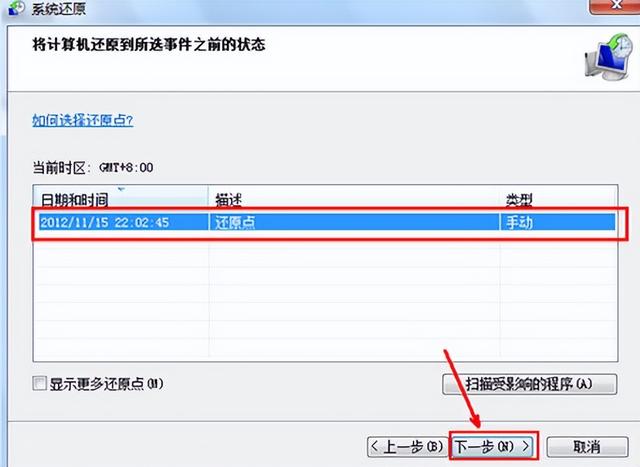 怎样删除win7一键还原