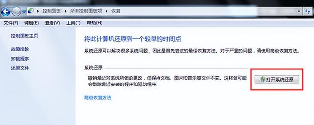 怎样删除win7一键还原