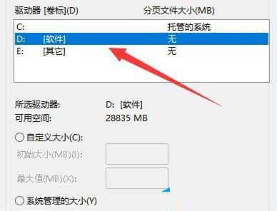 win11虚拟内存不足怎么办?win11虚拟内存不足解决方法