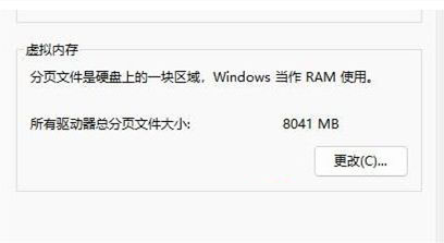 win11虚拟内存不足怎么办?win11虚拟内存不足解决方法