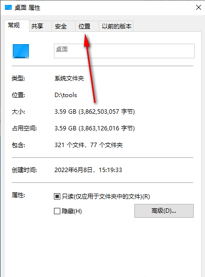 Win10将桌面文件路径改到d盘的方法步骤