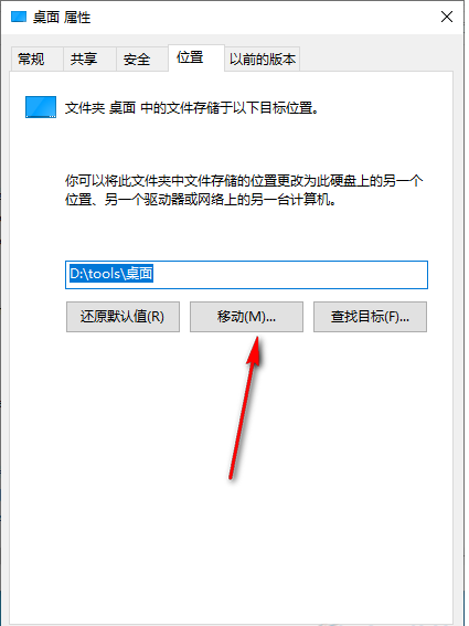 Win10将桌面文件路径改到d盘的方法步骤