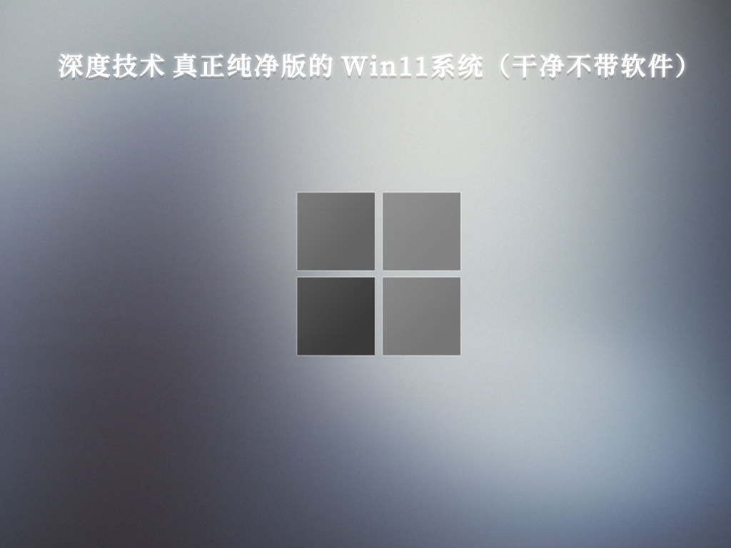 Win11 64位专业版下载_Win11 Ghost 64位全新专业版镜像(23H2) V2024
