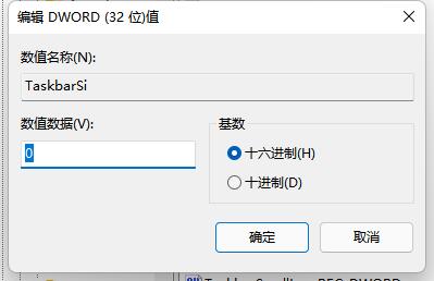 win11怎么设置小任务栏?win11电脑调小任务栏的方法