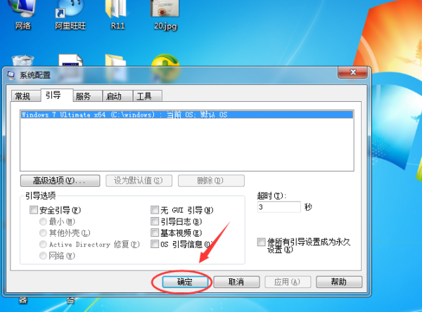 Win7旗舰版重装系统高级启动选项选哪一个?