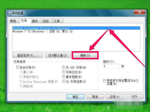 Win7旗舰版重装系统高级启动选项选哪一个?