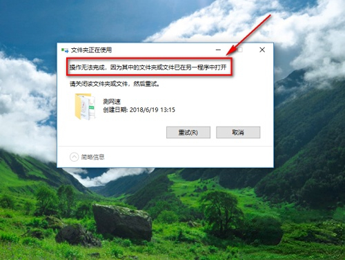 win10更改用户名提示文件夹正在使用怎么解决?