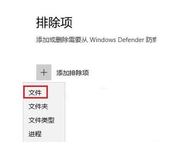 win10如何设置安全中心不扫描某个文件夹?