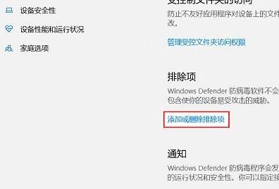 win10如何设置安全中心不扫描某个文件夹?