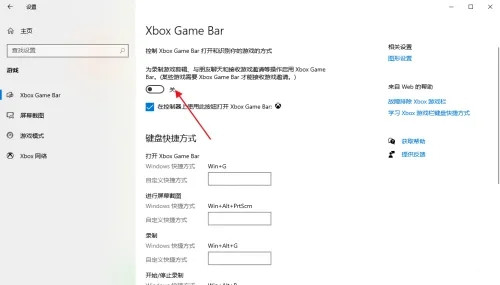 怎么关闭xbox game bar?xbox禁用方法