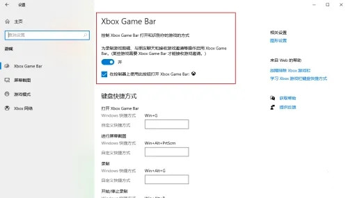 怎么关闭xbox game bar?xbox禁用方法
