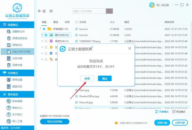 u盘文件找不到怎么恢复