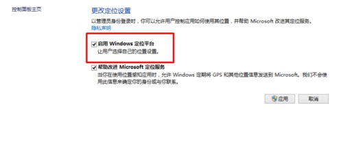 win10如何开启内置定位?win10内置定位开启方法