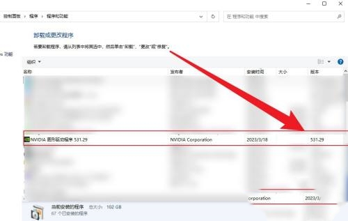 win11如何查看显卡驱动版本?如何查看nvidia显卡驱动版本的方法
